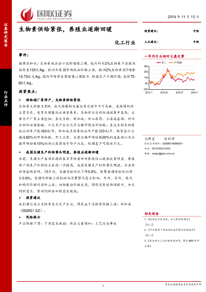国联证券：化工行业：生物素供给紧张，养殖业逐渐回暖