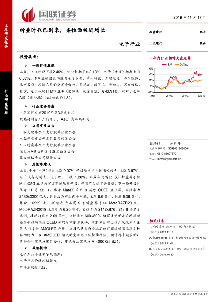 国联证券：电子行业：折叠时代已到来，柔性面板迎增长
