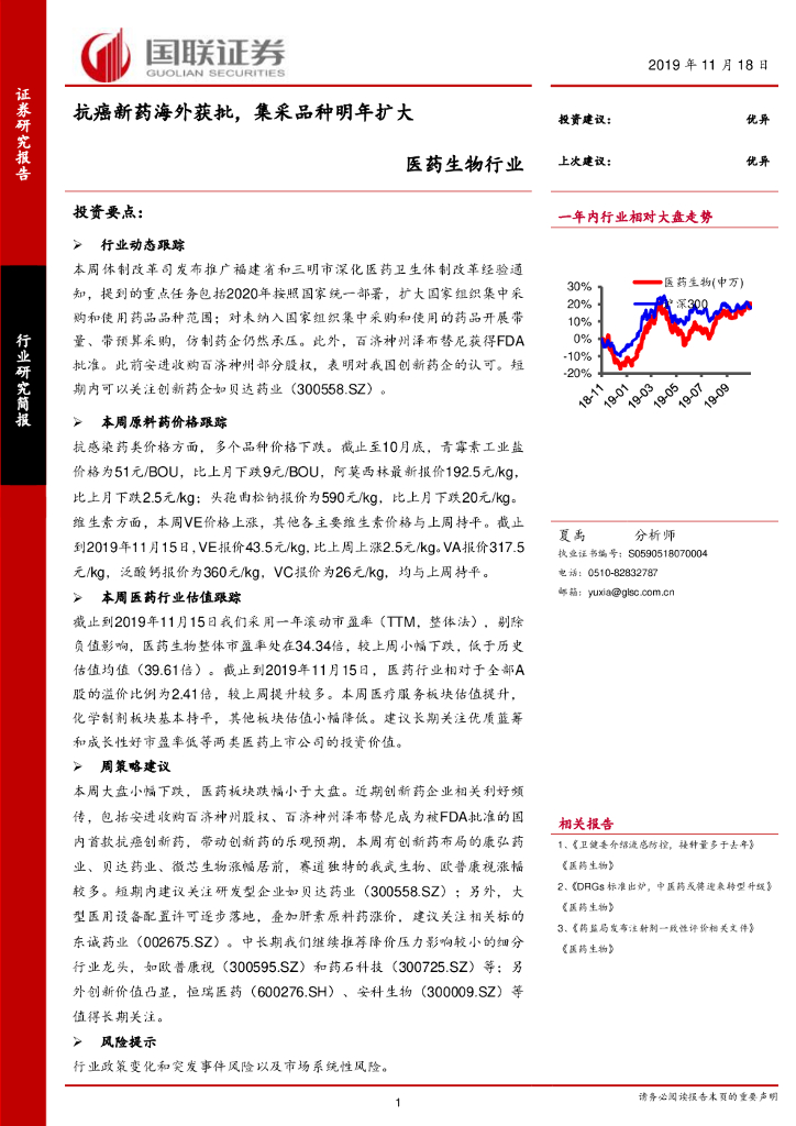 国联证券：医药生物行业：抗癌新药海外获批，集采品种明年扩大