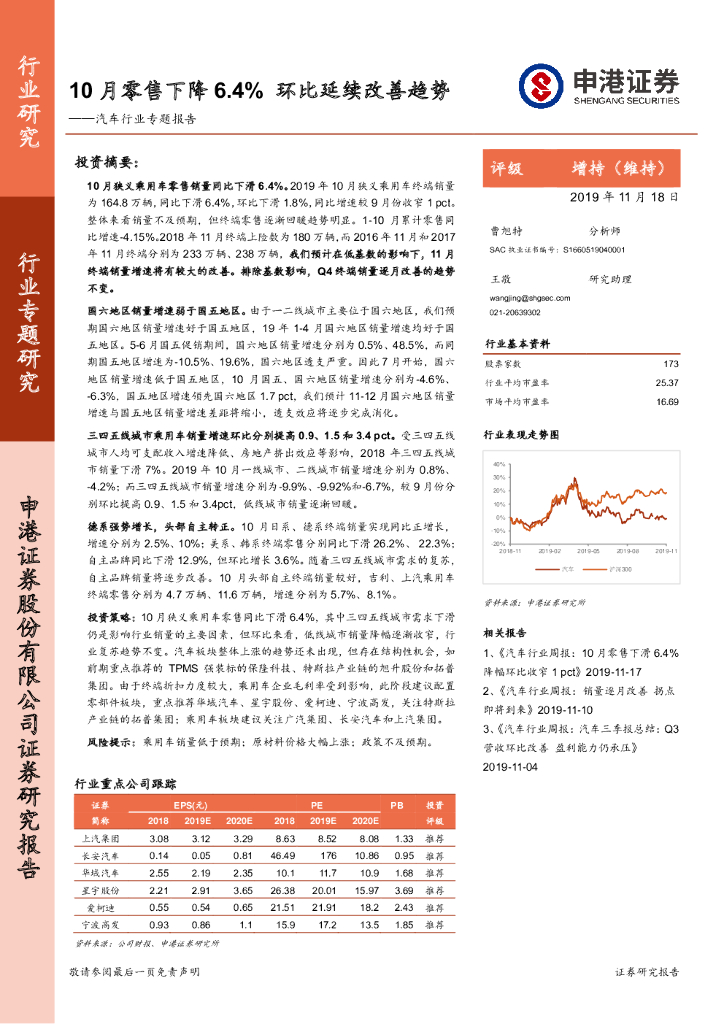 申港证券：汽车行业专题报告：10月零售下降6.4% 环比延续改善趋势