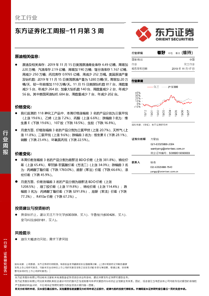 东方证券：化工周报-11月第3周