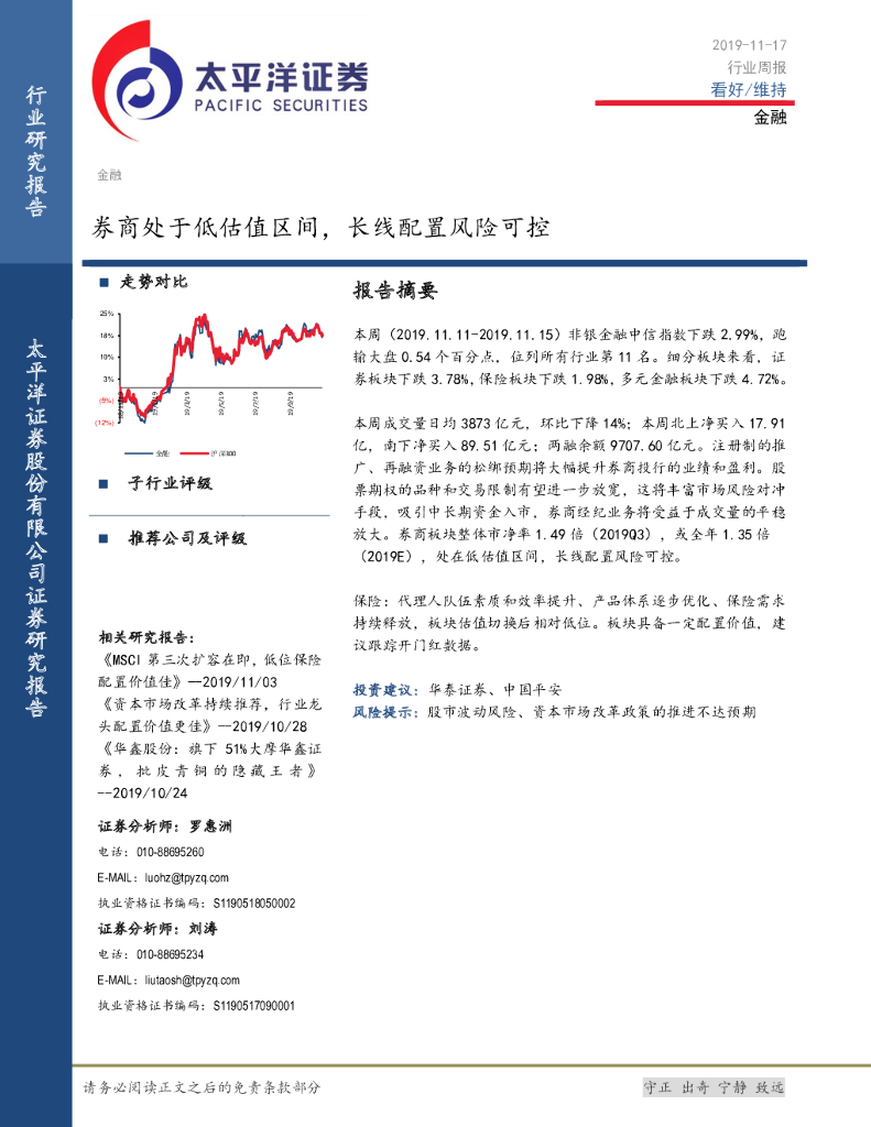 太平洋证券：金融行业周报：券商处于低估值区间，长线配置风险可控