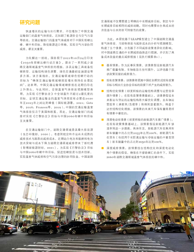 世界资源研究所：迈向碳中和目标：中国道路交通领域中长期减排战略_第6页