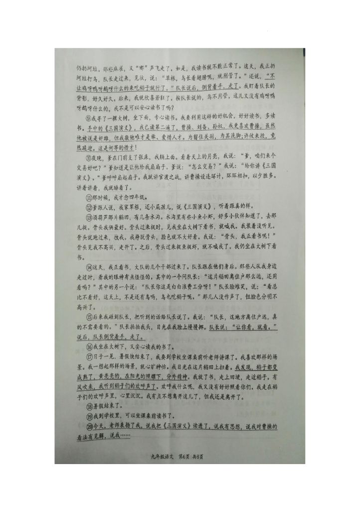 2022年江苏省盐城市滨海县中考第二次调研考试语文试题_第6页