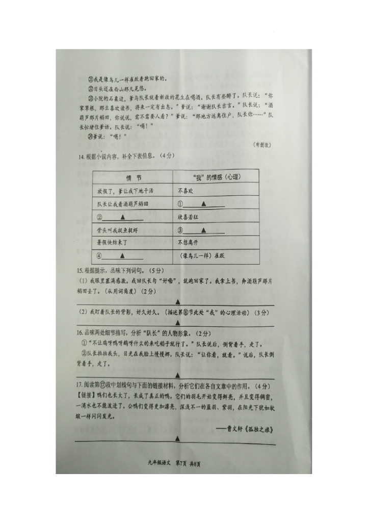 2022年江苏省盐城市滨海县中考第二次调研考试语文试题_第7页