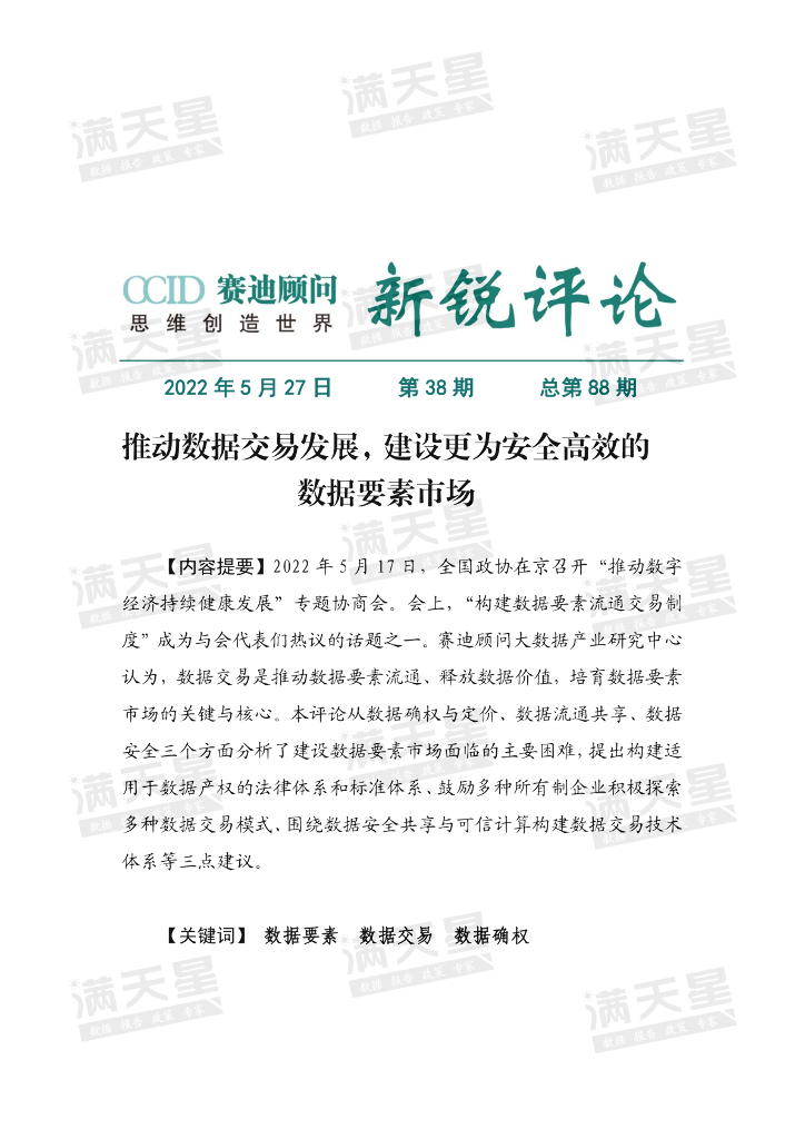 赛迪顾问：推动数据交易发展，建设更为安全高效的数据要素市场