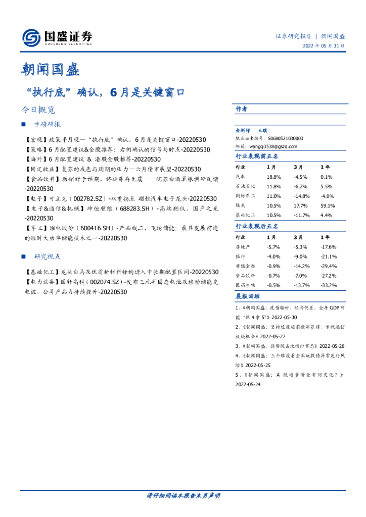 国盛证券：朝闻国盛