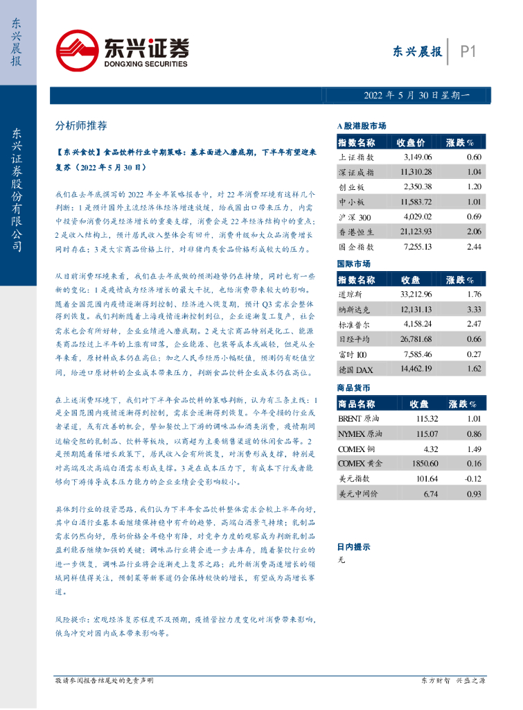 东兴证券：东兴晨报 海报