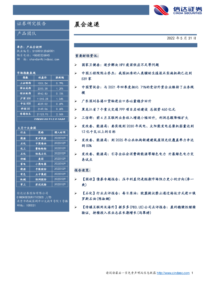 信达证券：晨会速递