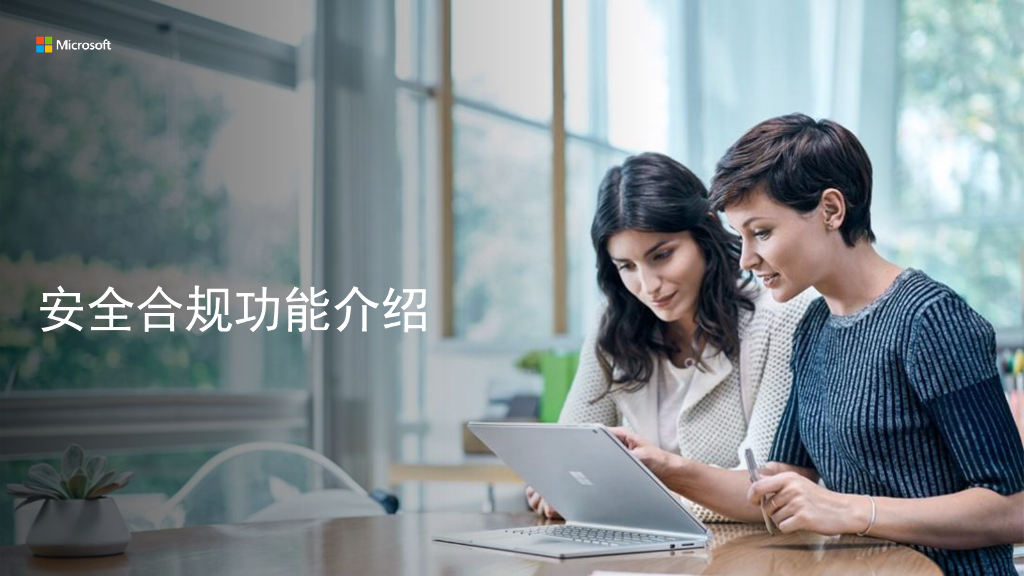 21V安全合规功能介绍