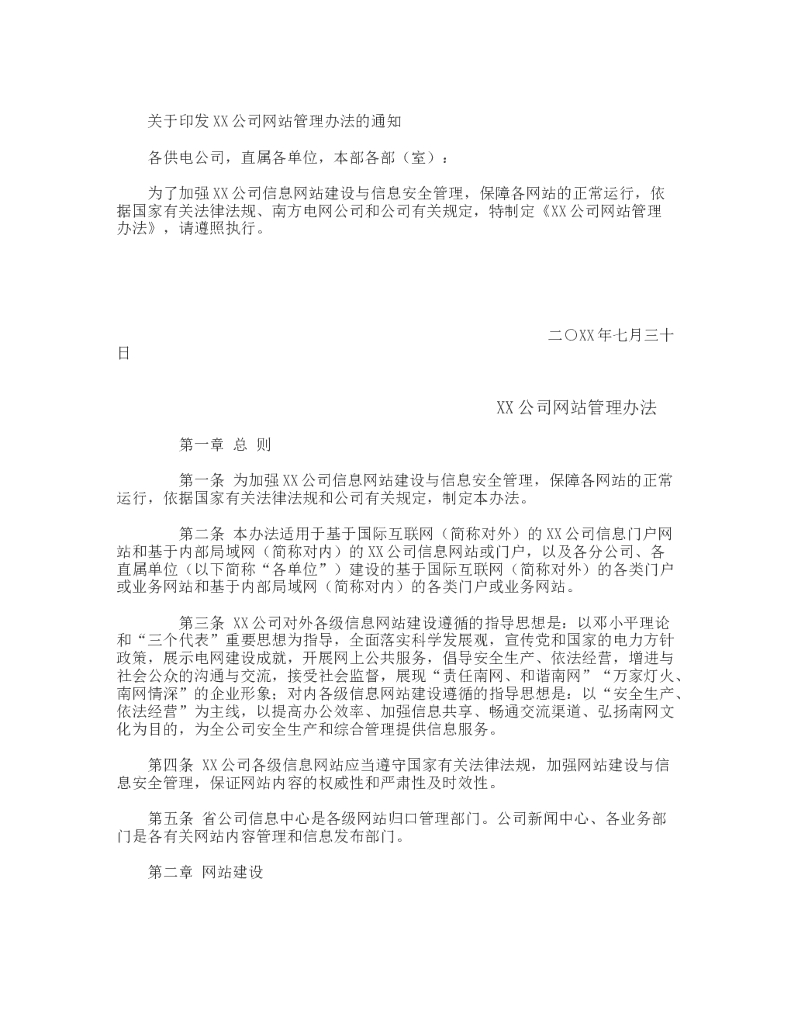 网站管理办法