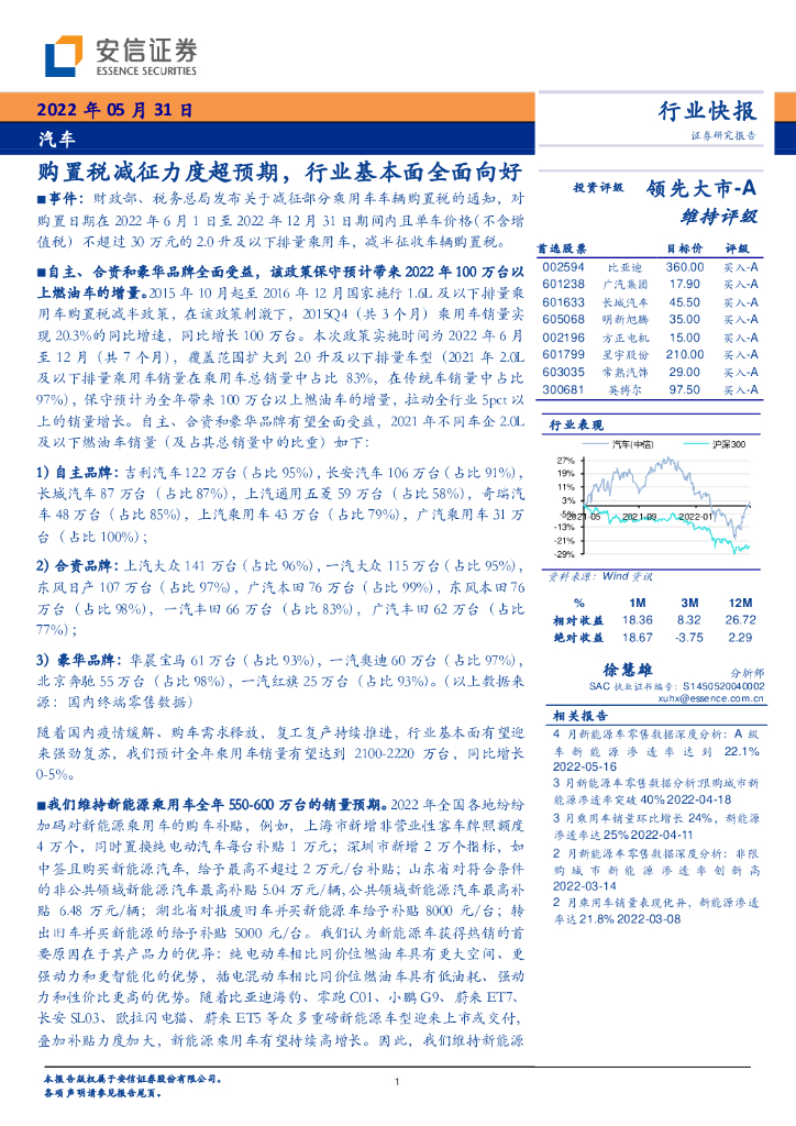 安信证券：汽车：购置税减征力度超预期，行业基本面全面向好