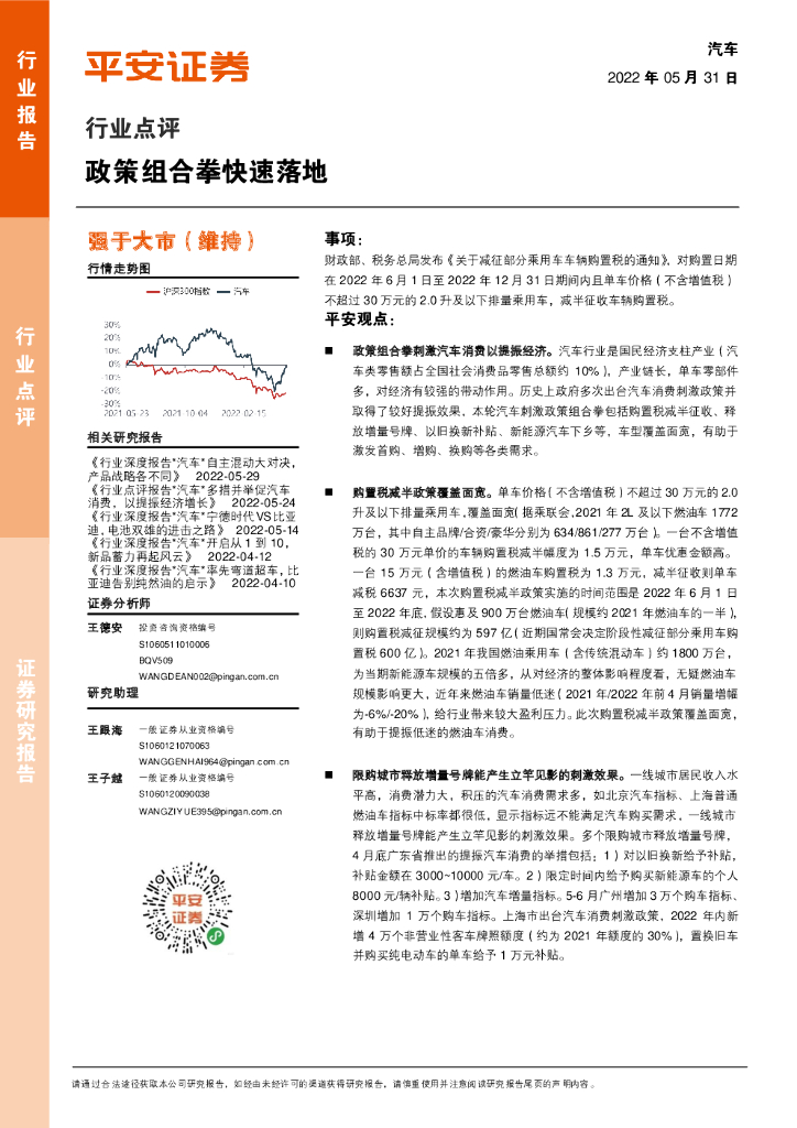 平安证券：汽车行业点评：政策组合拳快速落地