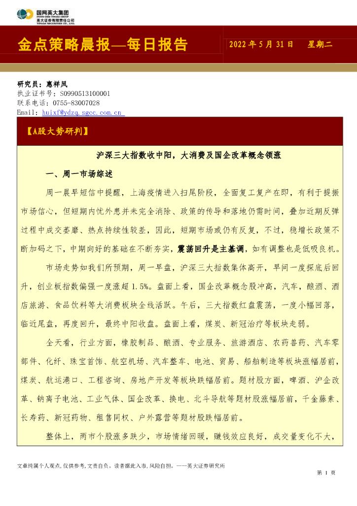 英大证券：金点策略晨报—每日报告