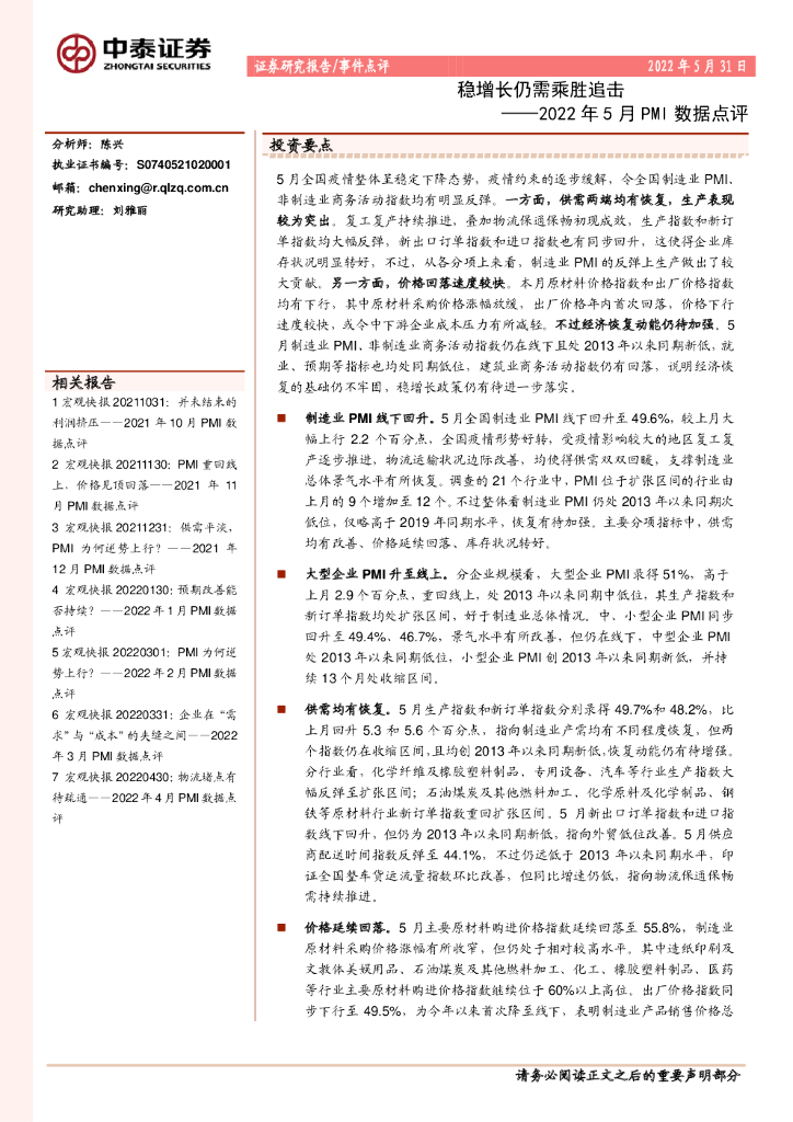 中泰证券：2022年5月PMI数据点评：稳增长仍需乘胜追击