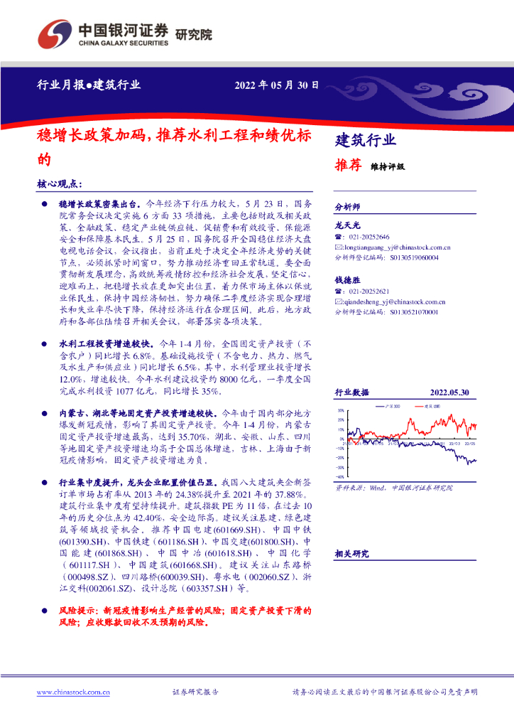中国银河：建筑行业月报：稳增长政策加码，推荐水利工程和绩优标的
