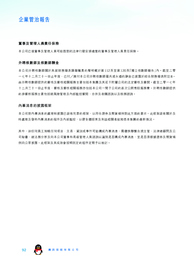 腾讯：2017年环境、社会及管治报告