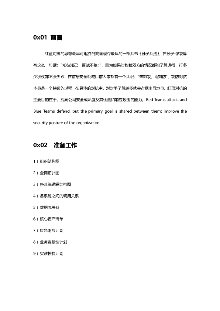红蓝对抗——蓝队手册