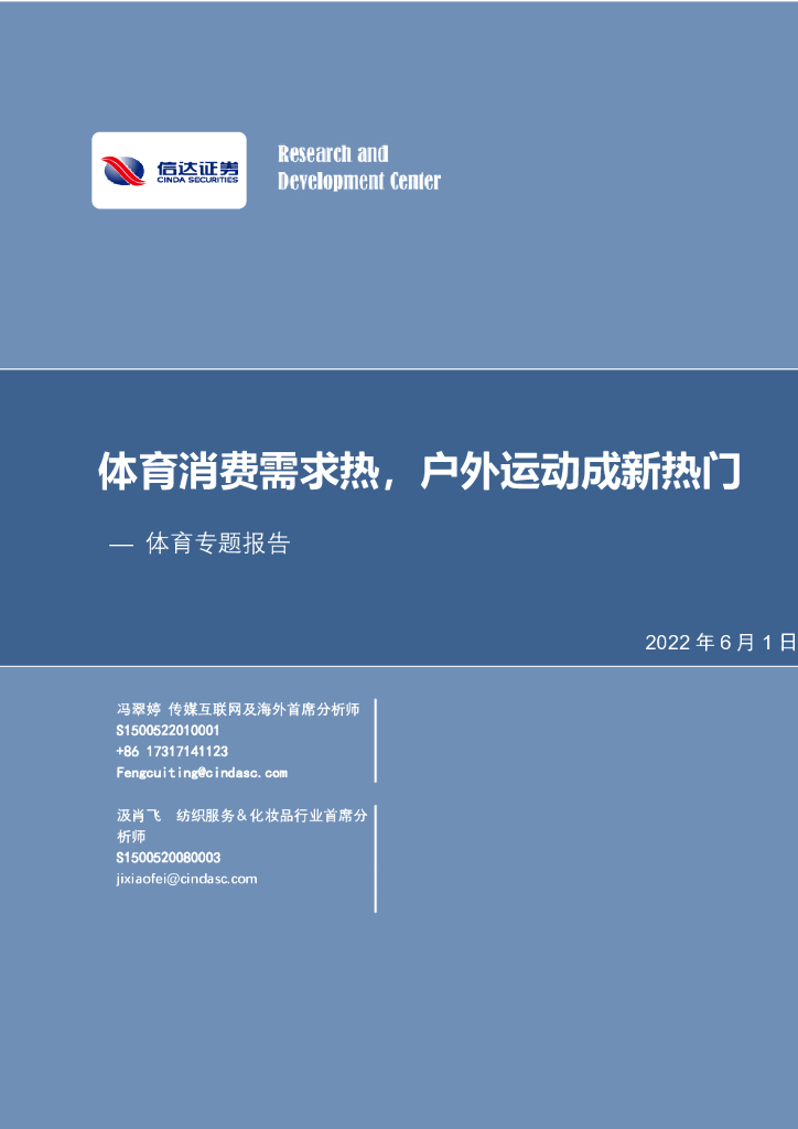 信达证券：体育行业专题研究报告：体育消费需求热，户外运动成新热门