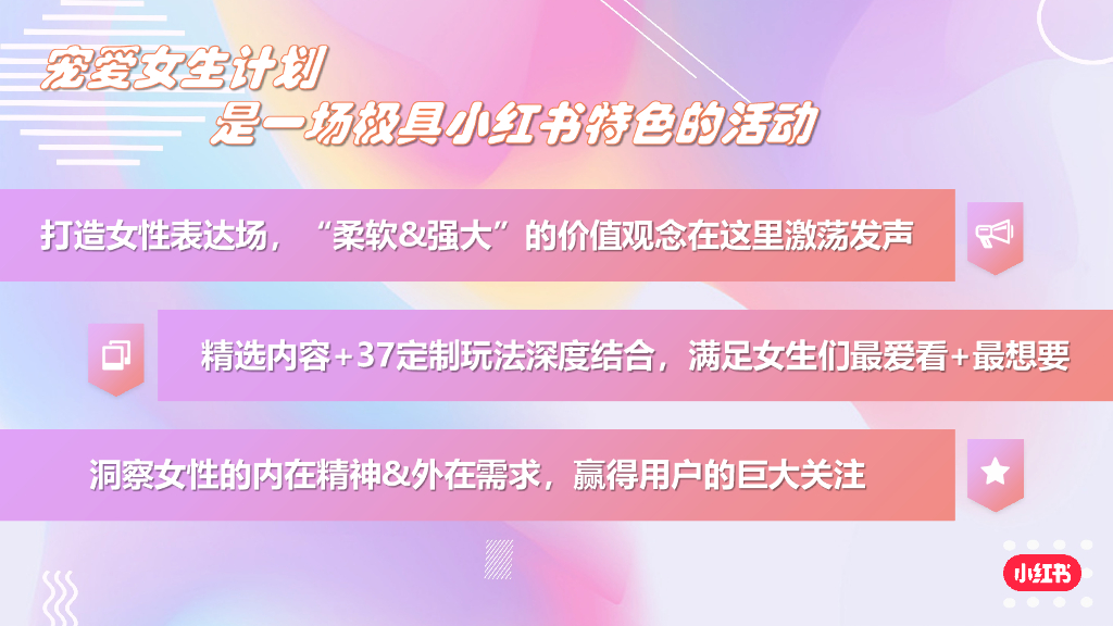 小红书宠爱女生计划营销通案_第7页