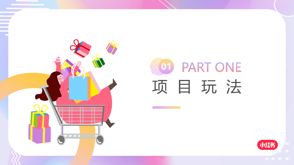 小红书宠爱女生计划营销通案_第8页