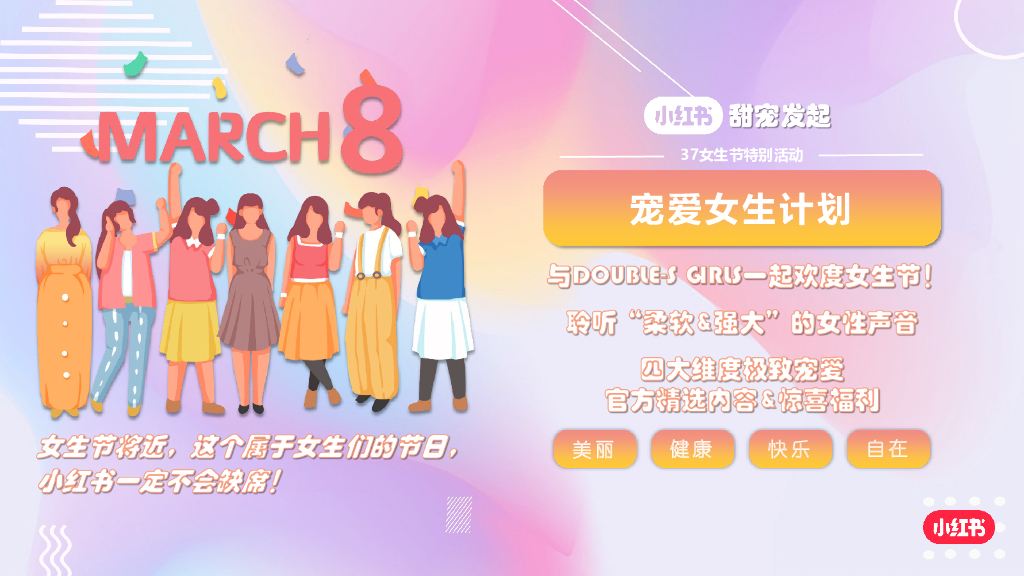 小红书宠爱女生计划营销通案_第6页