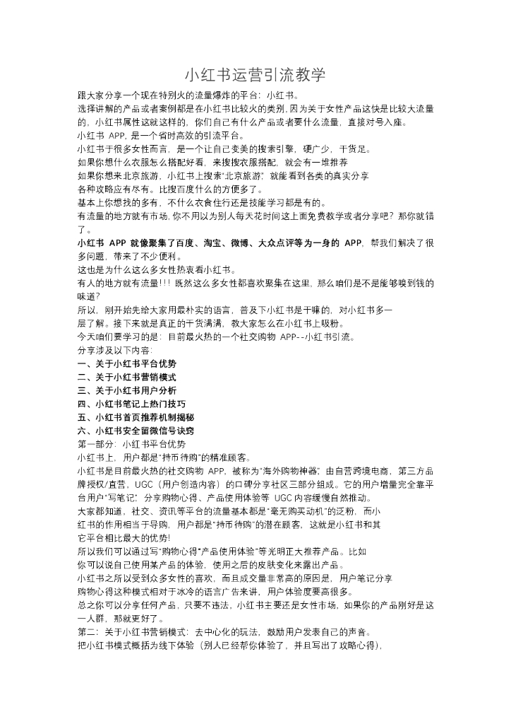 小红书运营引流教学