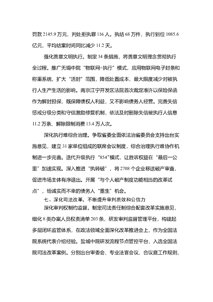 江苏省高级人民法院工作报告（2020年）_第10页