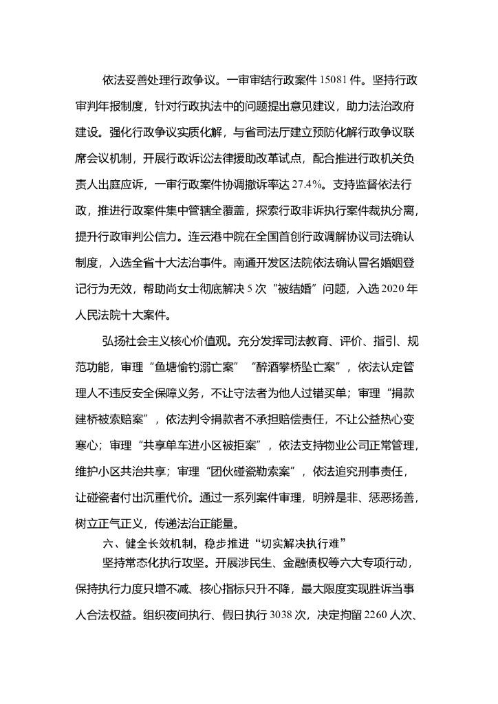 江苏省高级人民法院工作报告（2020年）_第9页