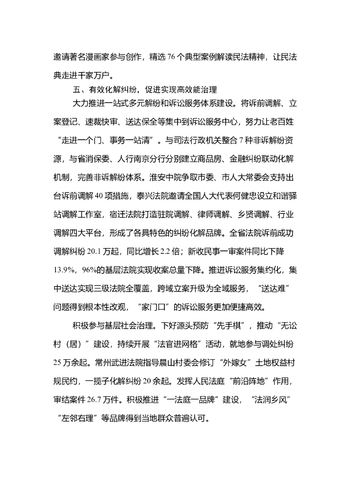 江苏省高级人民法院工作报告（2020年）_第8页