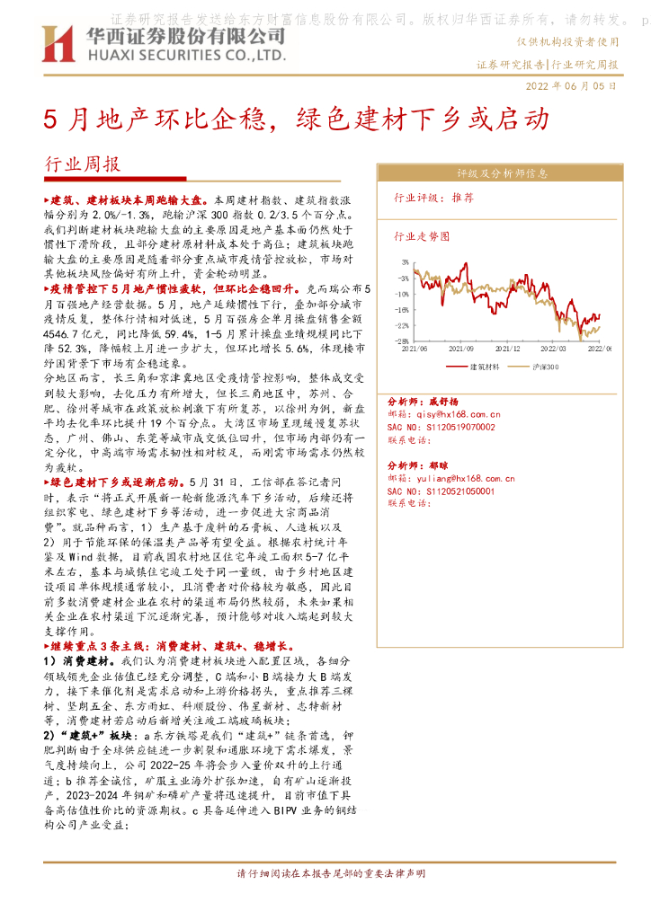 华西证券：建筑材料行业周报：5月地产环比企稳，绿色建材下乡或启动