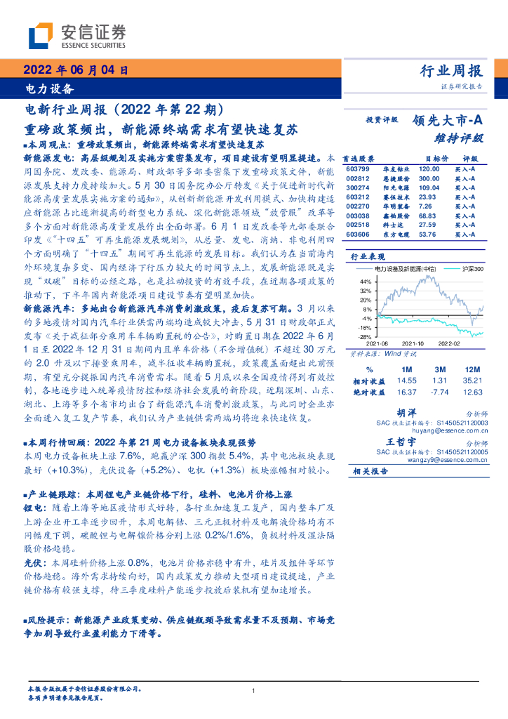 安信证券：电新行业周报（2022年第22期）：重磅政策频出，新<em>能源</em>终端需求有望快速复苏 海报