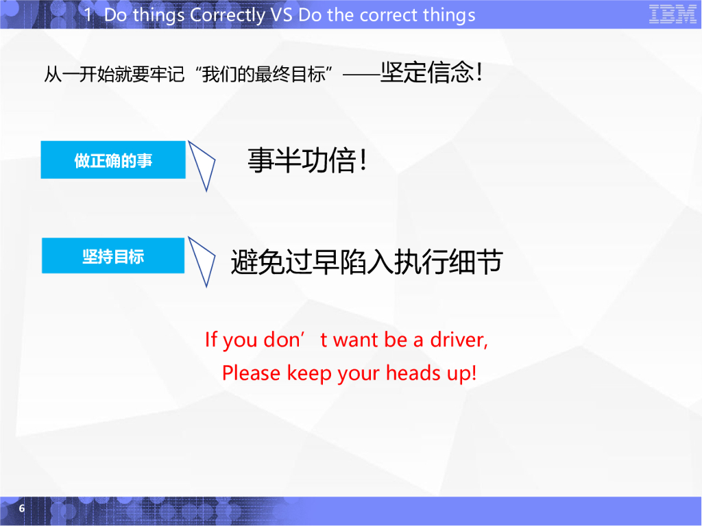 IBM内训材料：麦肯锡工作秘诀_第6页