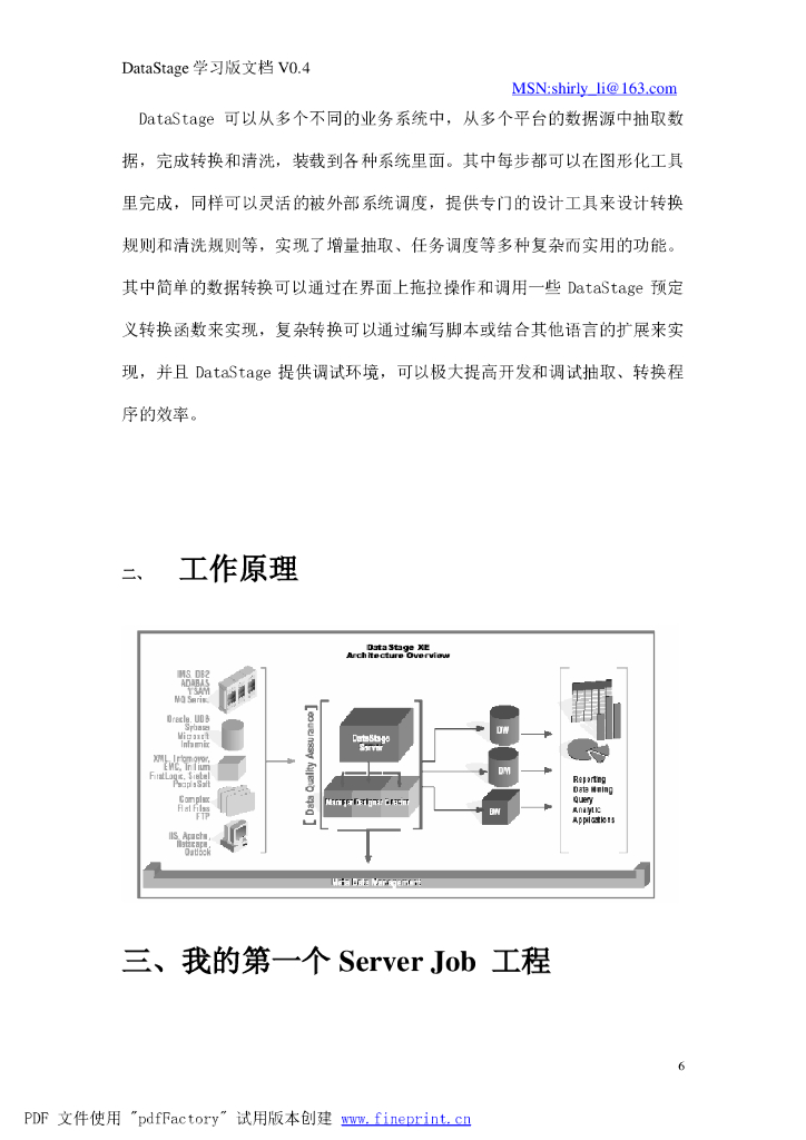 DataStage学习版文档V0_4_第6页