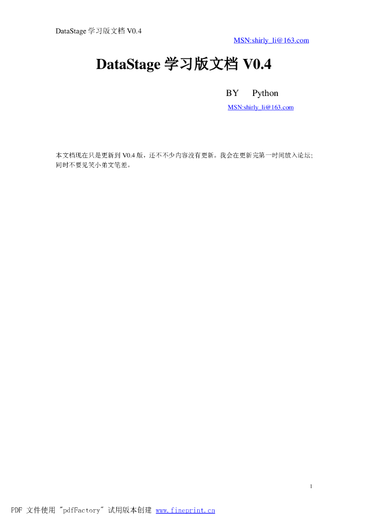 DataStage学习版文档V0_4