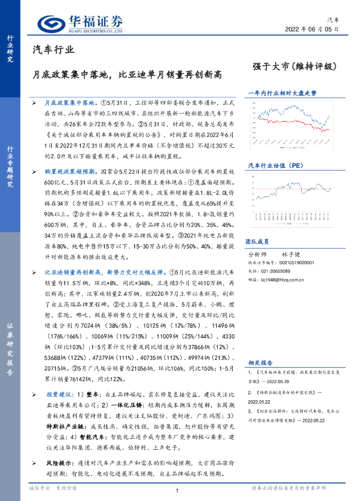 华福证券：汽车行业：月底政策集中落地，比亚迪单月销量再创新高