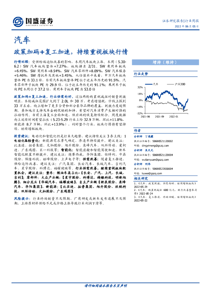 国盛证券：汽车行业周报：政策加码+复工加速，持续重视板块行情
