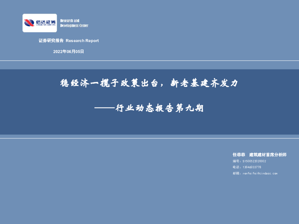 信达证券：建筑建材行业动态第九期：稳经济一揽子政策出台，新老基建齐发力