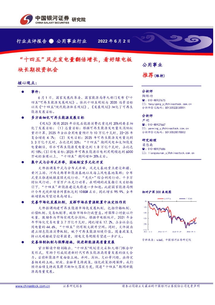 中国银河：公用事业：“十四五”风光发电量翻倍增长，看好绿电板块长期投资机会