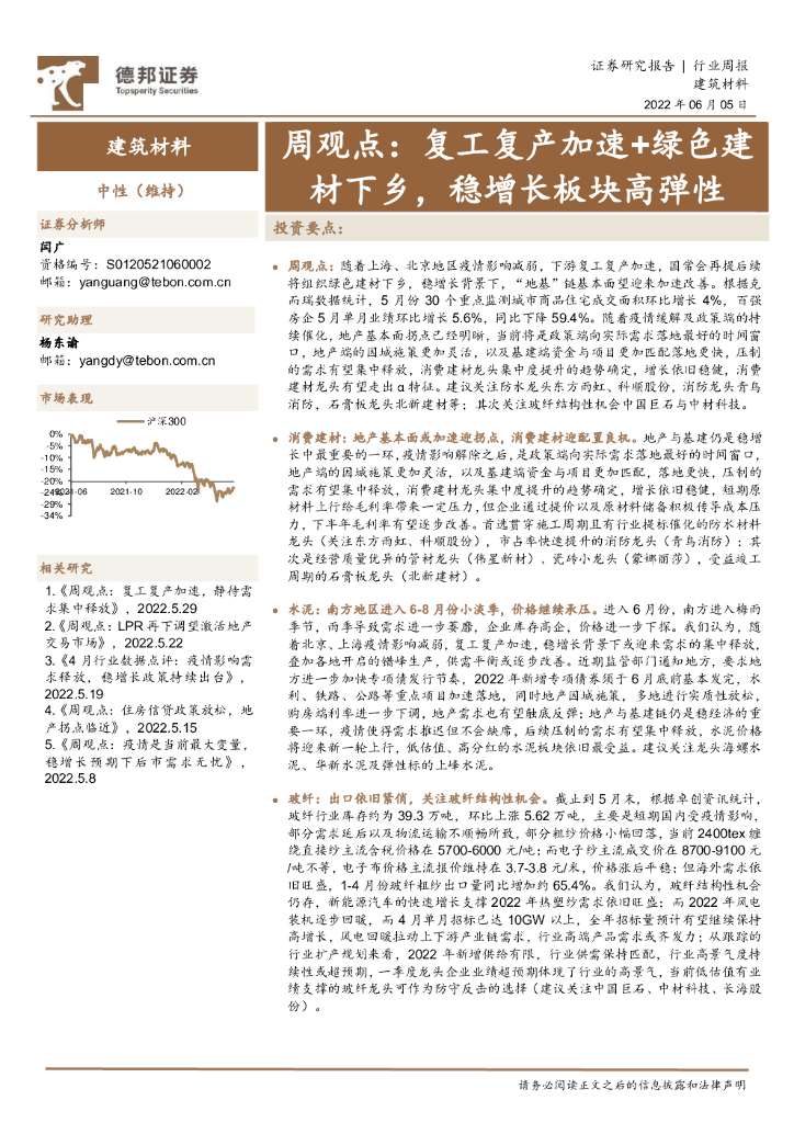 德邦证券：建筑材料周观点：复工复产加速+绿色建材下乡，稳增长板块高弹性