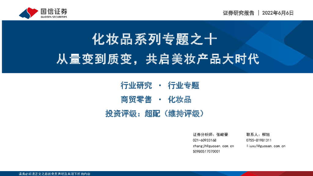 国信证券：化妆品系列专题之十：从量变到质变，共启美妆产品大时代