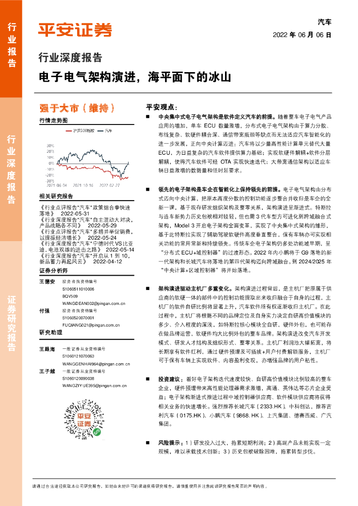 平安证券：汽车行业深度报告：电子电气架构演进，海平面下的冰山