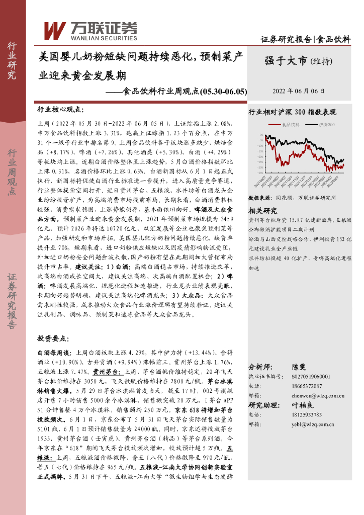 万联证券：食品饮料行业周观点：美国婴儿奶粉短缺问题持续恶化，预制菜产业迎来黄金发展期