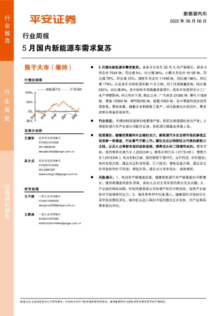 平安证券：新能源汽车行业周报：5月国内新能源车需求复苏