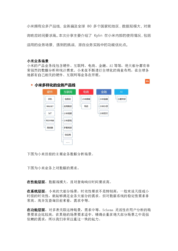 Kylin在小米大数据中的应用