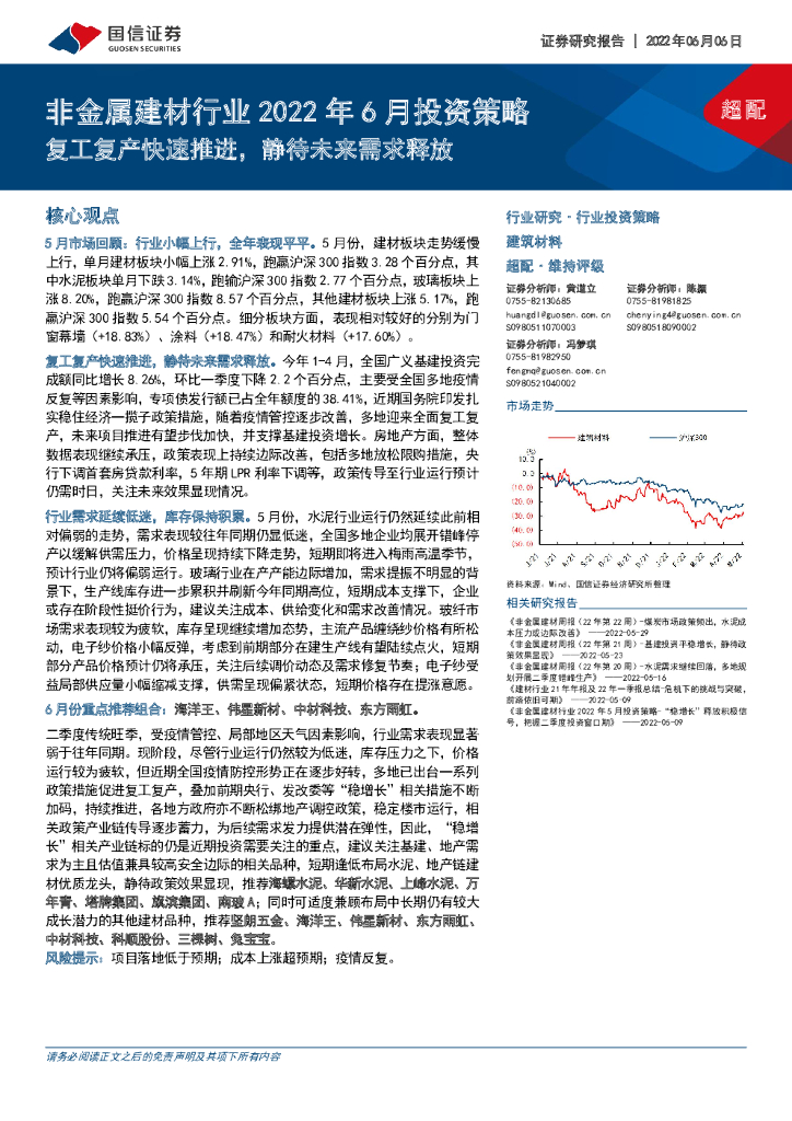 国信证券：非金属建材行业2022年6月投资策略：复工复产快速推进，静待未来需求释放