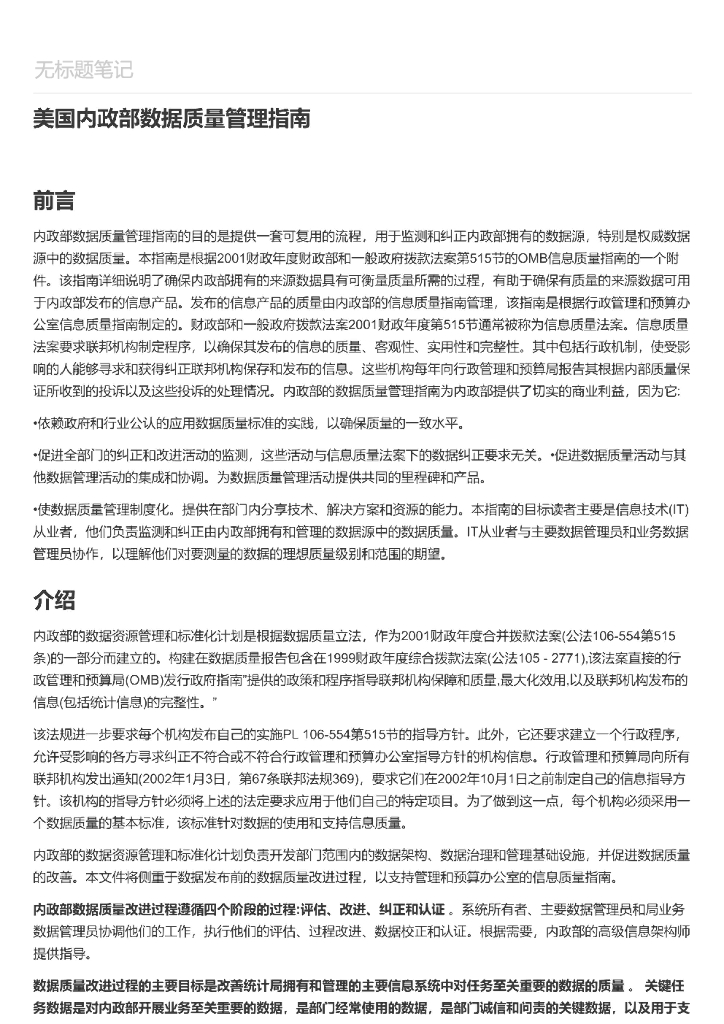 美国内政部数据质量管理指南