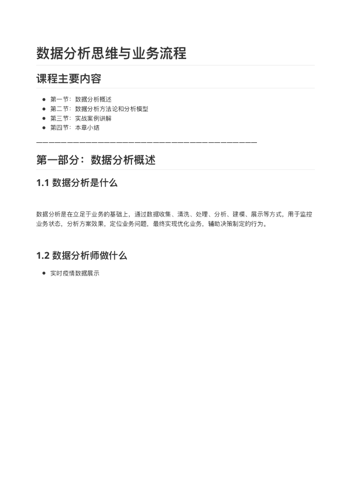 数据分析思维与业务流程