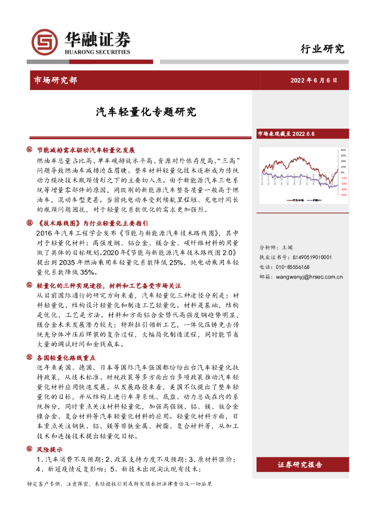 华融证券：汽车行业：汽车轻量化专题研究