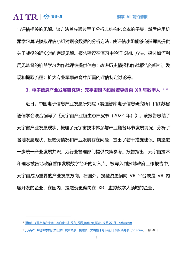 智谱AI：人工智能发展月报（2022年5月）_第8页